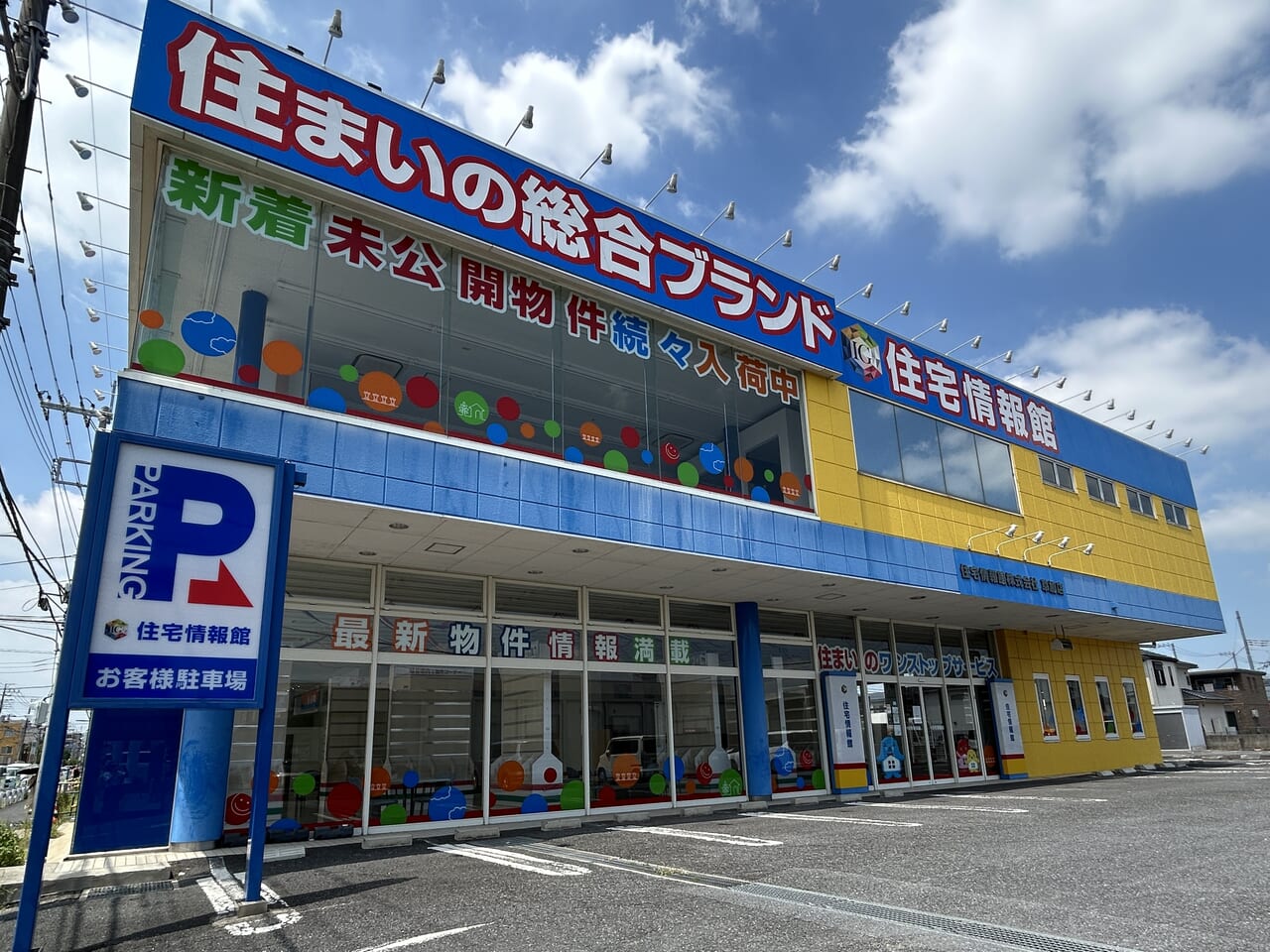 住宅情報館　草加店