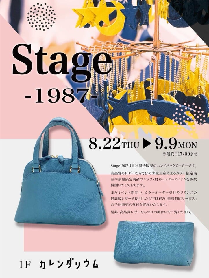 Stage-1987期間限定オープン