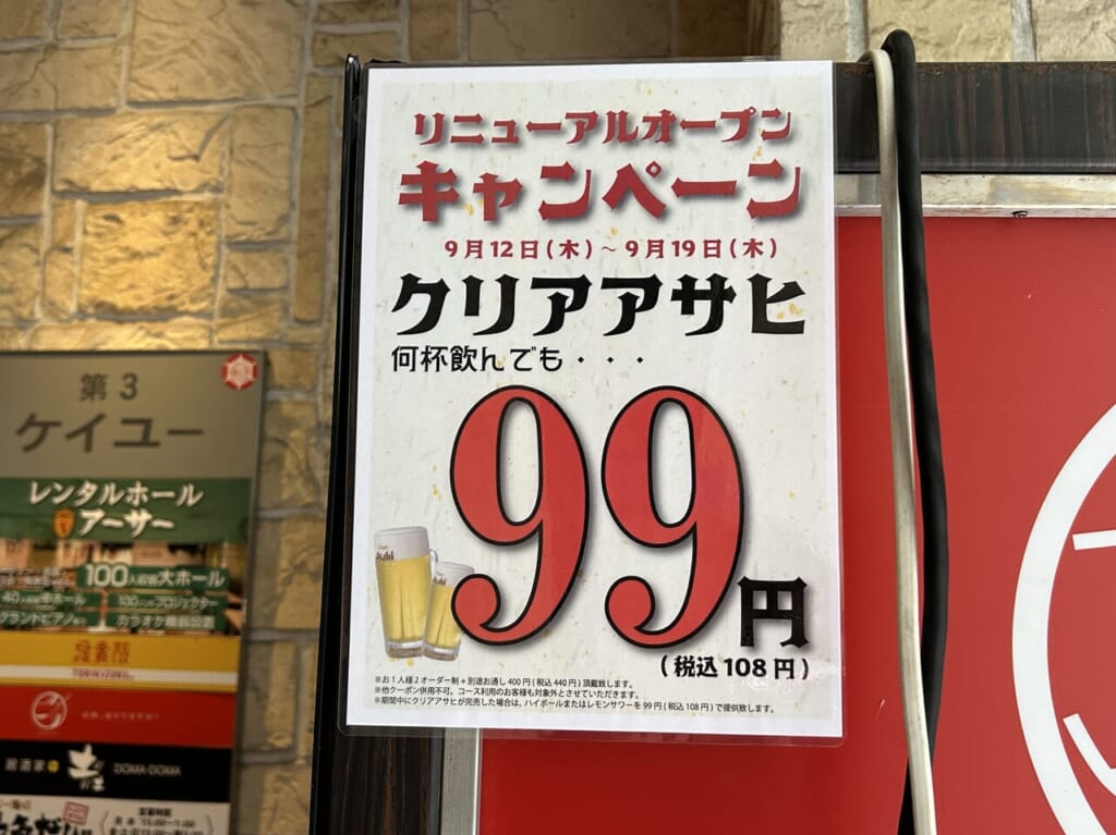 ごろり草加駅前店　クリアアサヒ99円