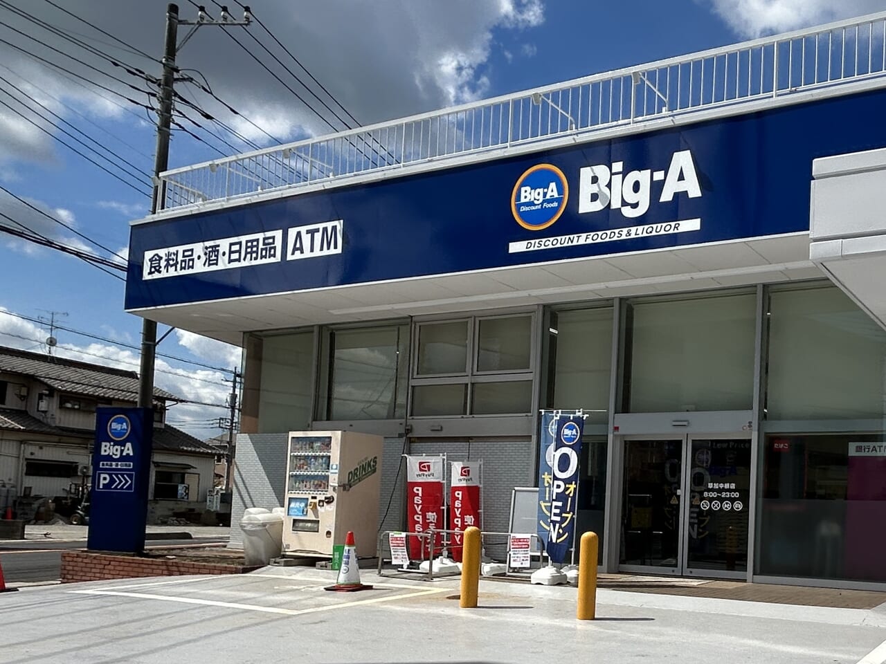 Big-Aビッグ・エー草加中根店　