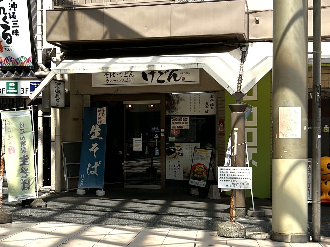 けごん 松原東店　閉店