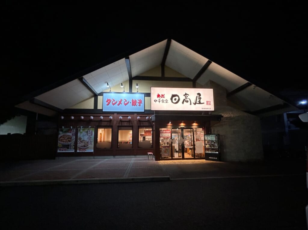 日高屋 草加新田西口店　臨時休業