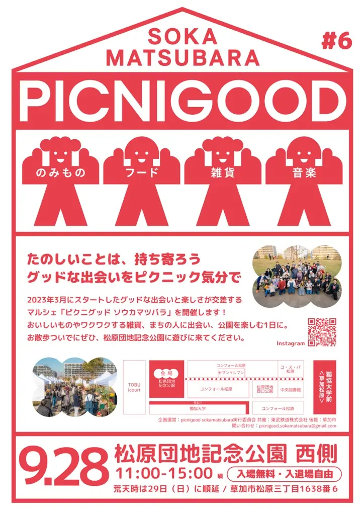 PICNIGOOD sokamatsubara(ピクニグッド ソウカマツバラ)