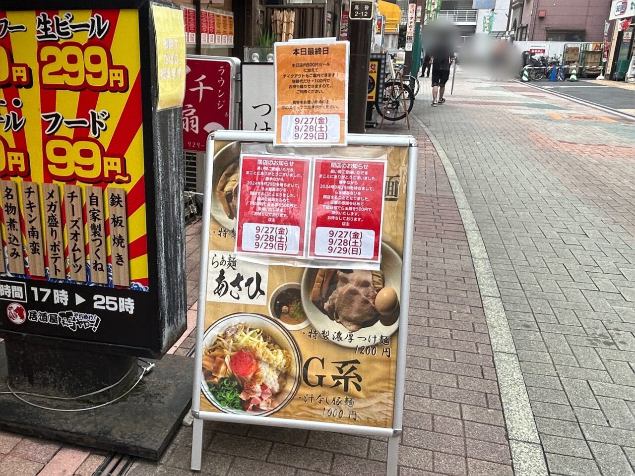 らぁ麺あさひ　閉店