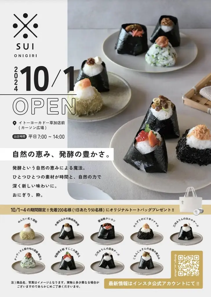 おにぎり専門キッチンカーONIGIRI SUI