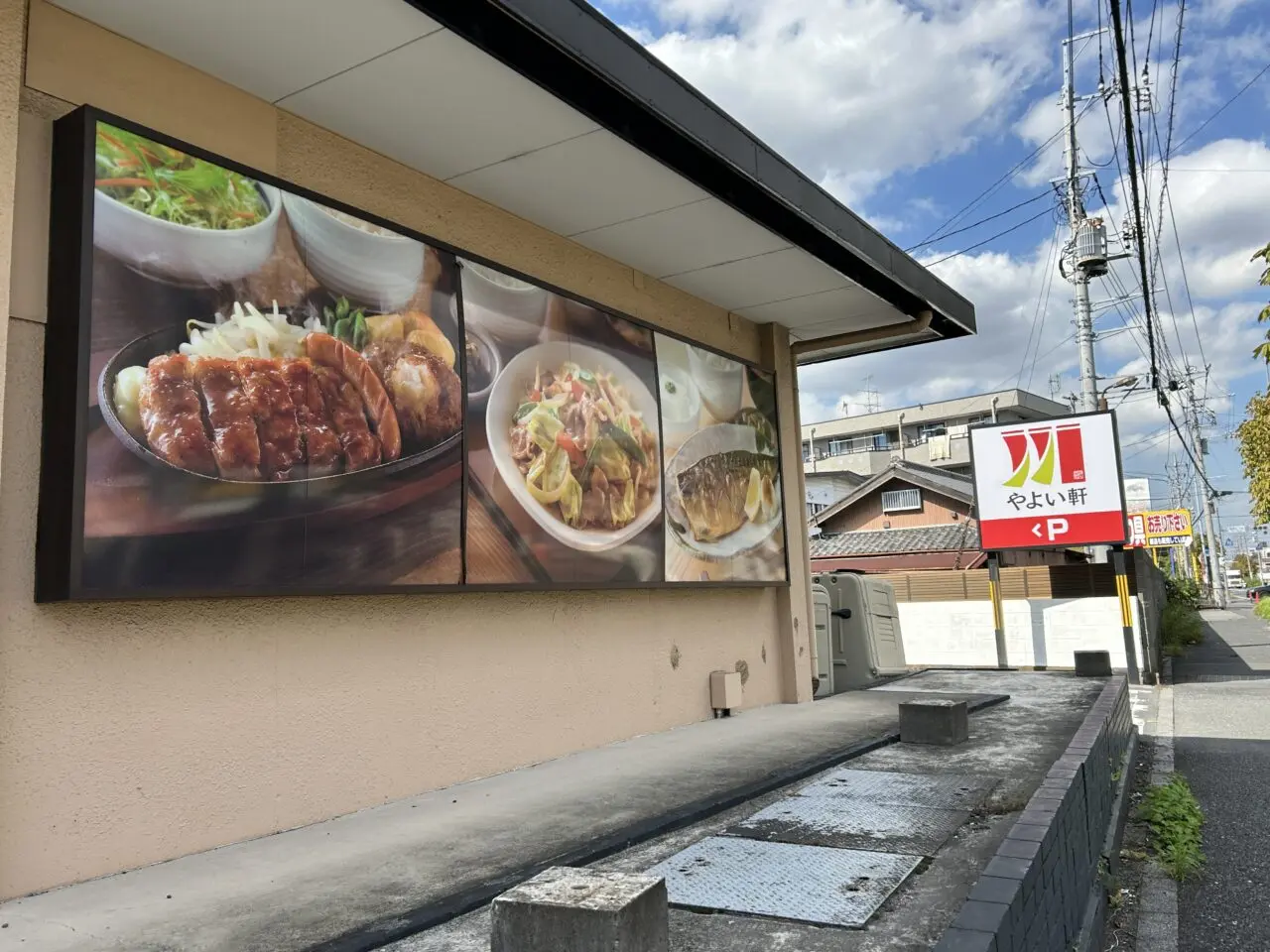 やよい軒草加稲荷店　改装工事 一時休業