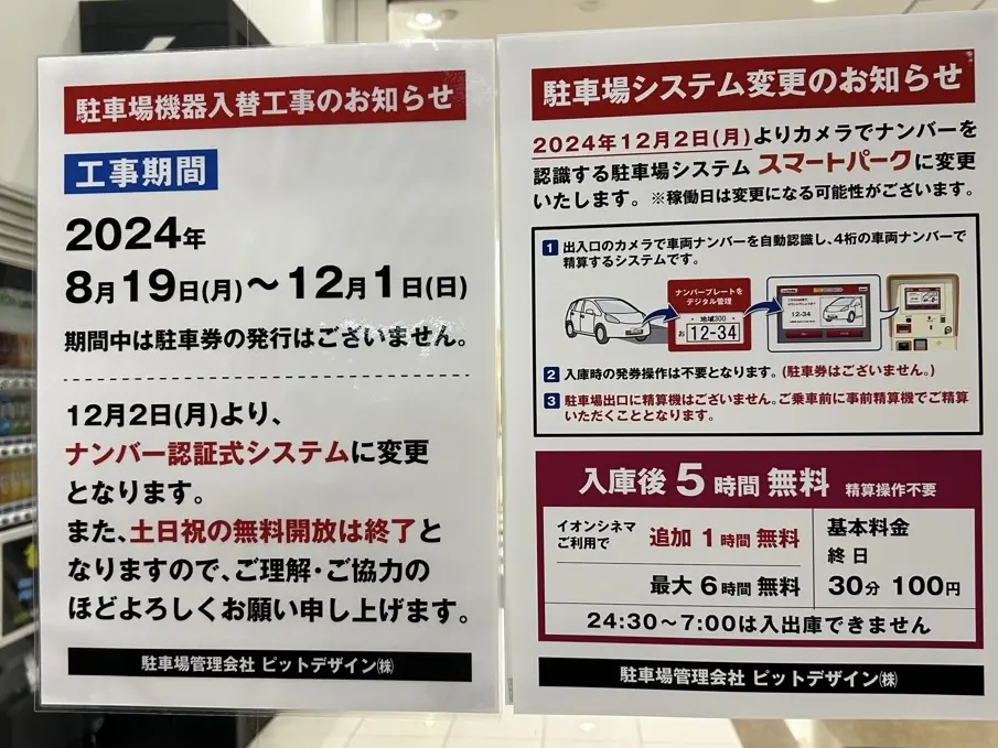 イオンレイクタウン駐車場