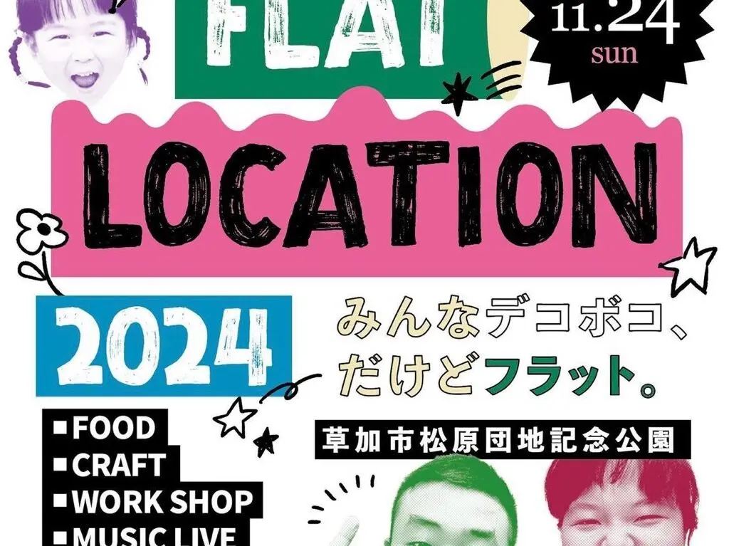 FLAT LOCATION(フラットロケーション)」