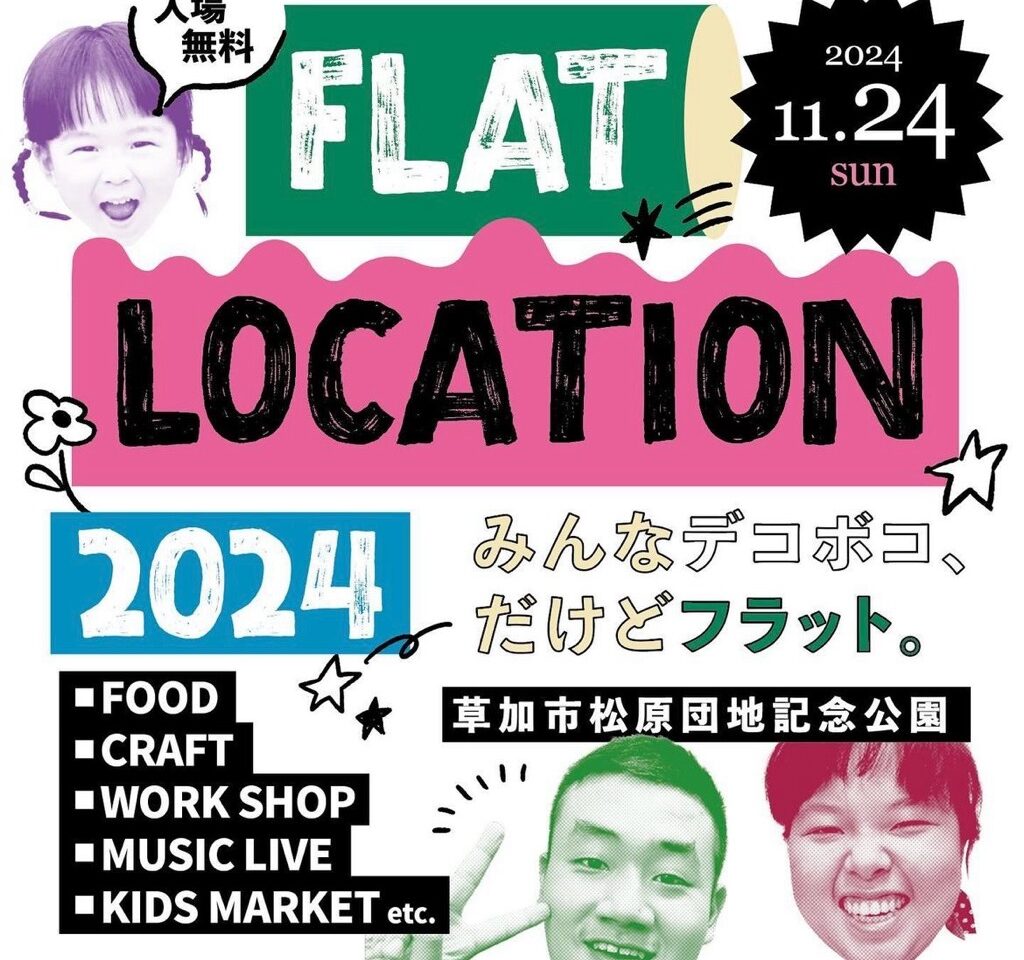 FLAT LOCATION(フラットロケーション)」