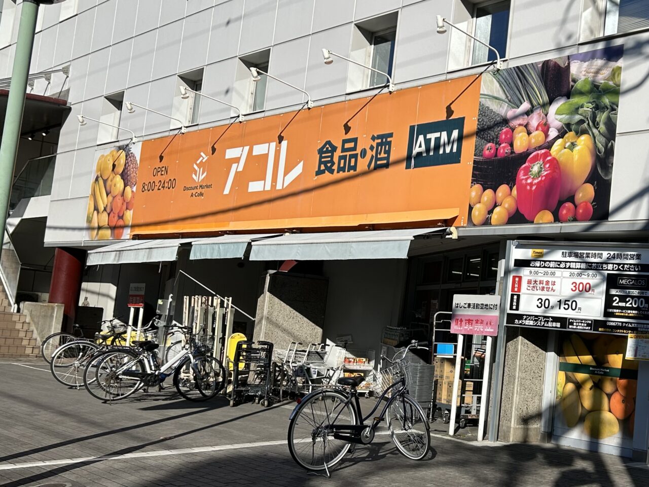 ビッグエー草加住吉店