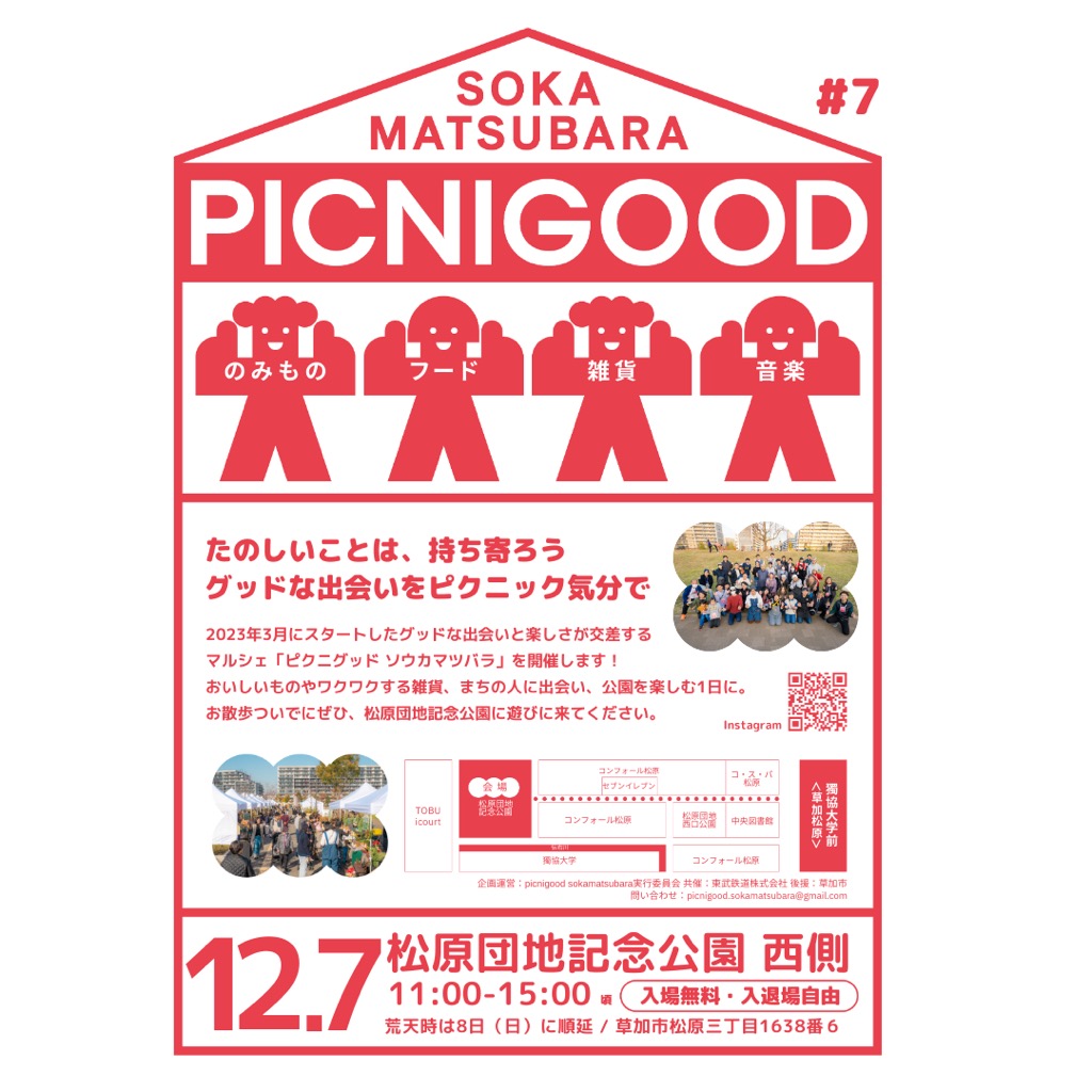 PICNIGOODsokamatsubara（ピクニグッドソウカマツバラ）