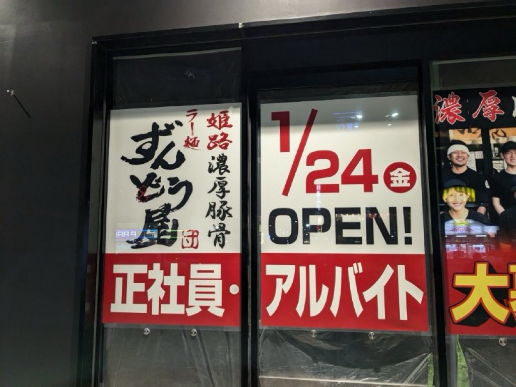 らー麺ずんどう屋 草加VARIE店