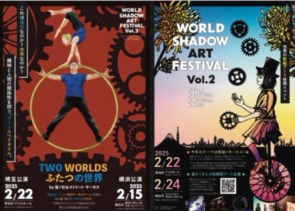 WORLD SHADOW ART FESTIVAL Vol.2