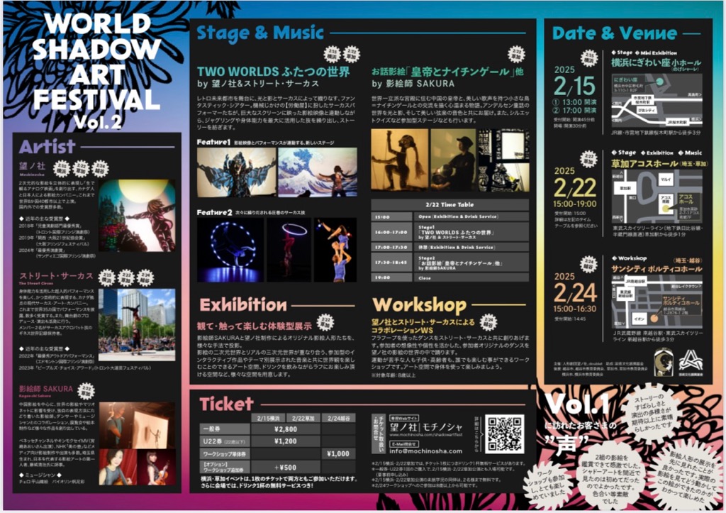 WORLD SHADOW ART FESTIVAL Vol.2