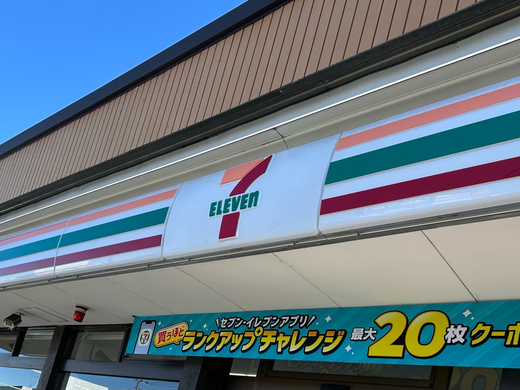 セブンイレブン草加西町店　閉店