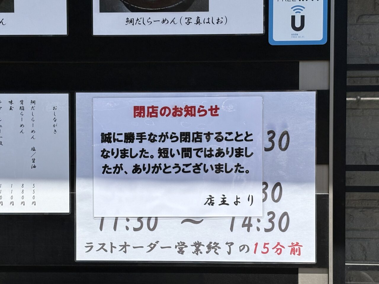 麺屋とき坊