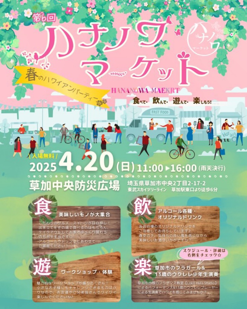 第6回ハナノワマーケット