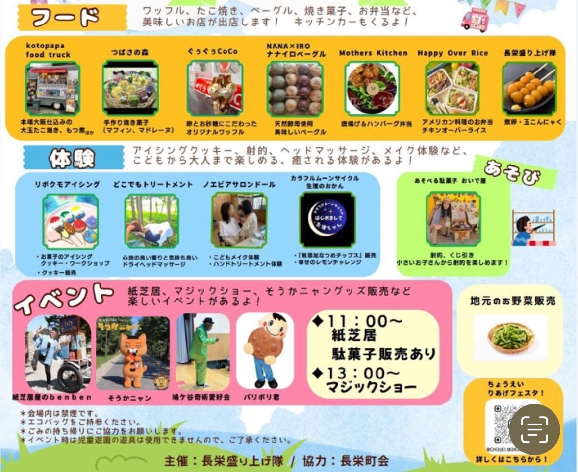 ちょうえい もりあげフェスタ！