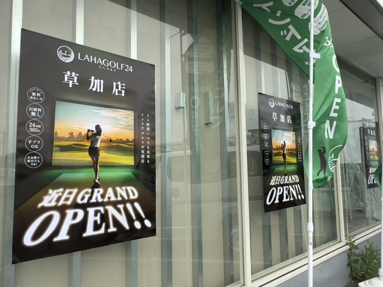 LAHAGOLF(ラハゴルフ)24草加店