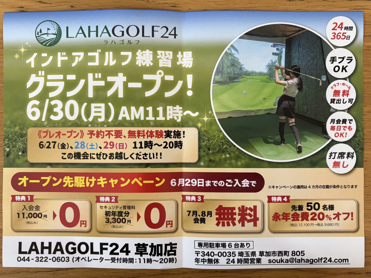 LAHAGOLF(ラハゴルフ)24草加店