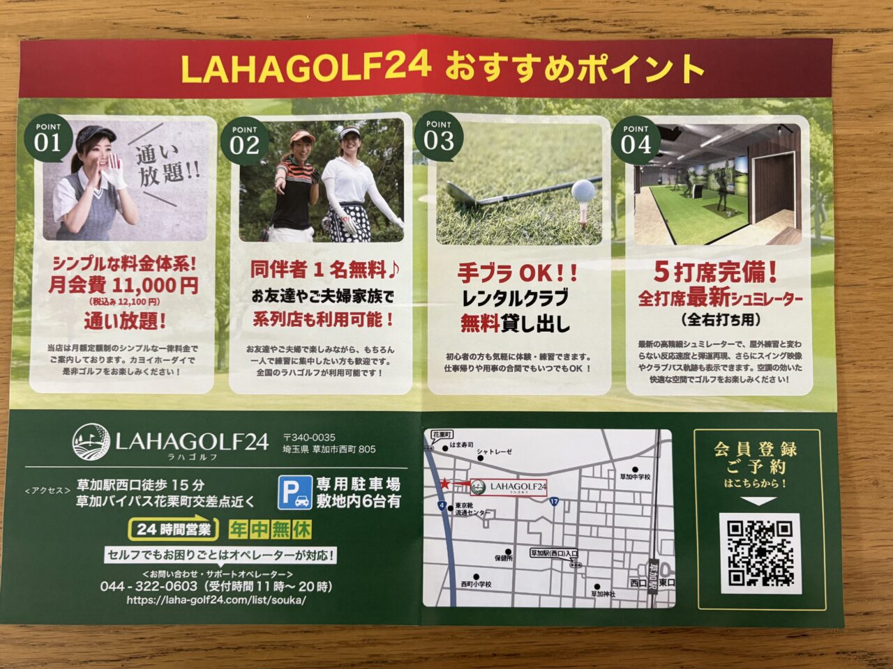 LAHAGOLF(ラハゴルフ)24草加店