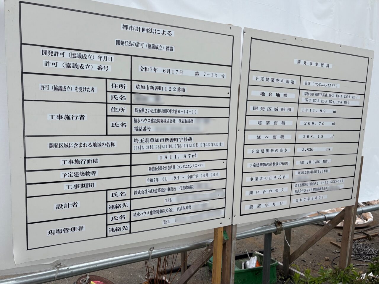 スズキアリーナ草加新善跡地コンビニオープン予定