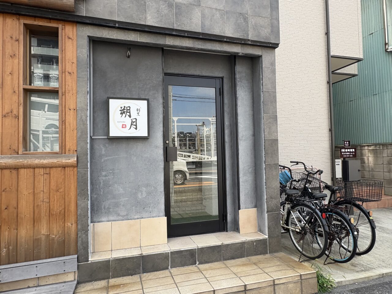 「割烹 朔月(SATUKI)」オープン予定 谷塚