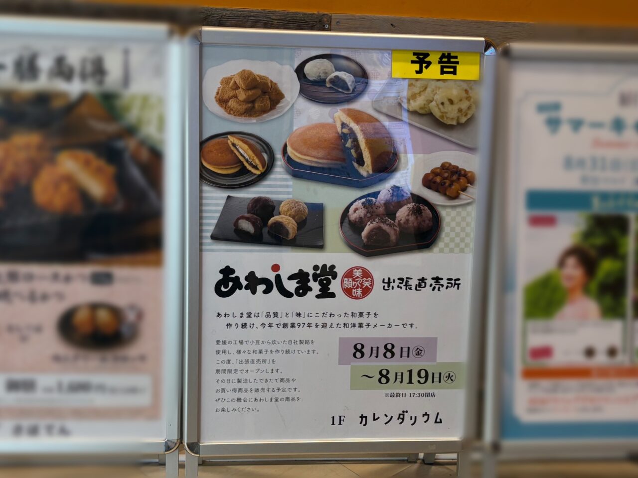 あわしま堂　直売所　草加マルイ