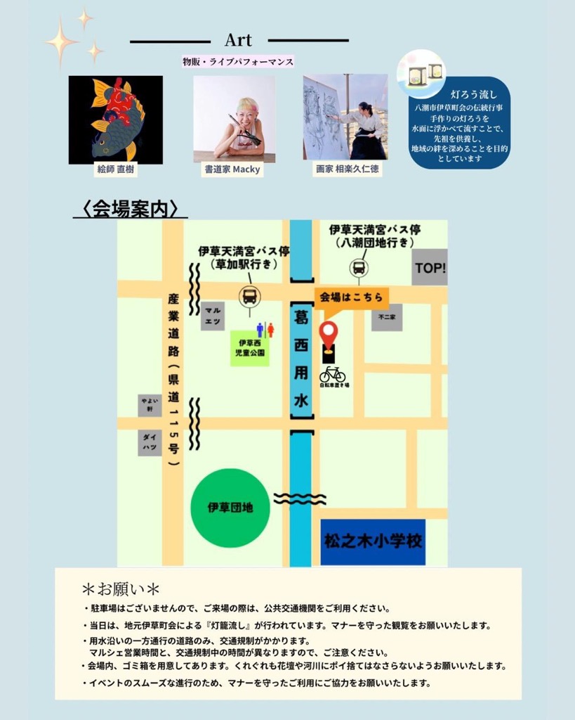 第1回 伊草灯籠流しマルシェ