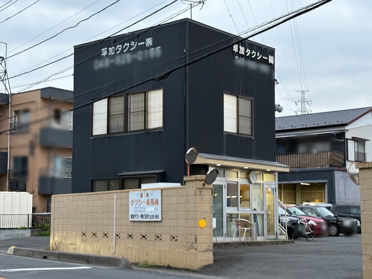 草加タクシー株式会社　廃業