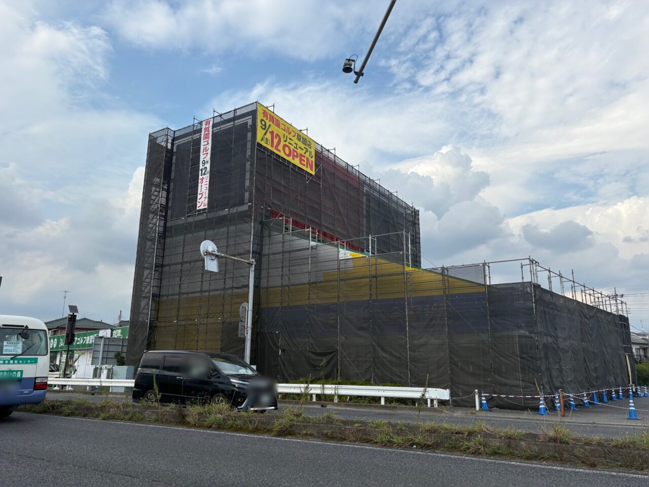 有賀園ゴルフ草加店リニューアルオープン