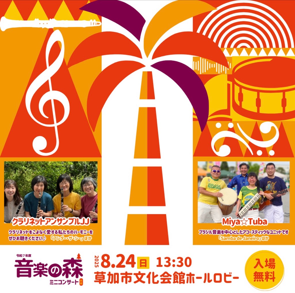 音楽の森ミニコンサート