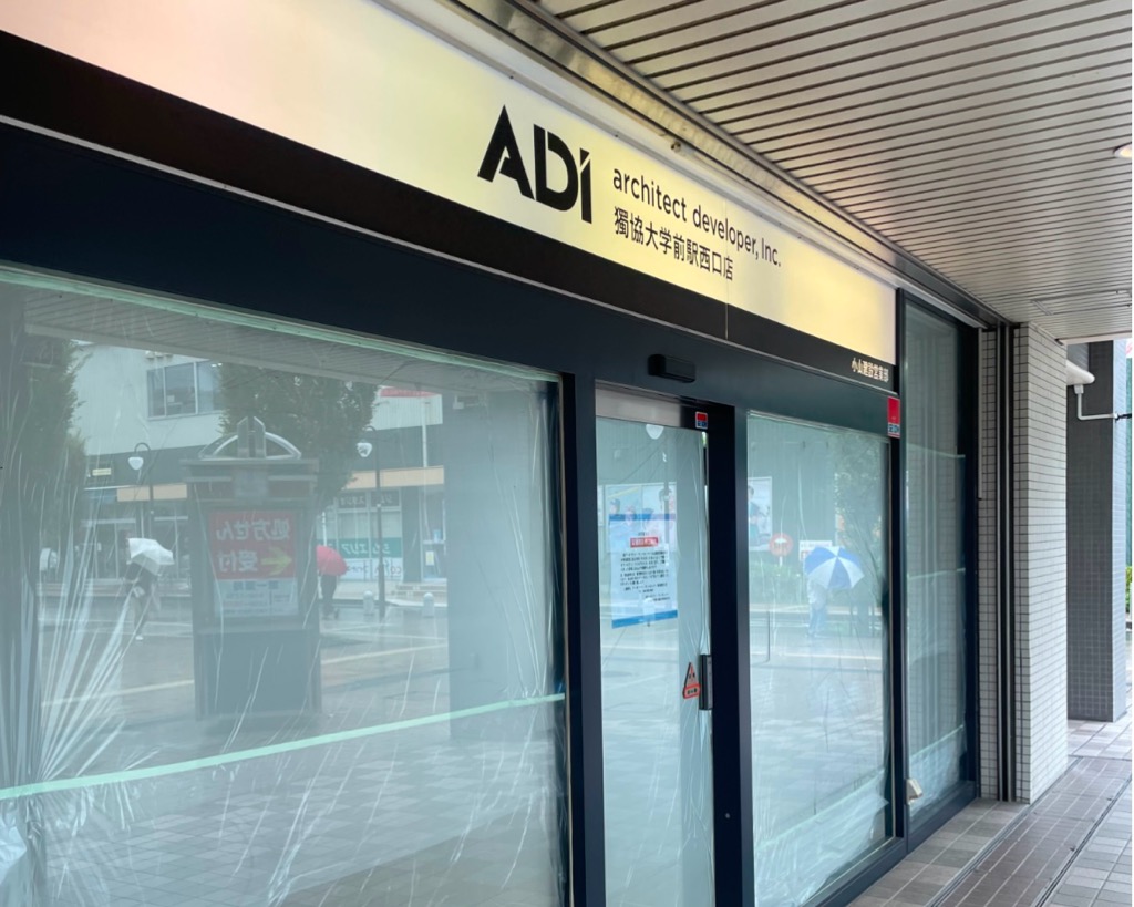 アーキテクトディベロッパー獨協大学前駅西口店　閉店