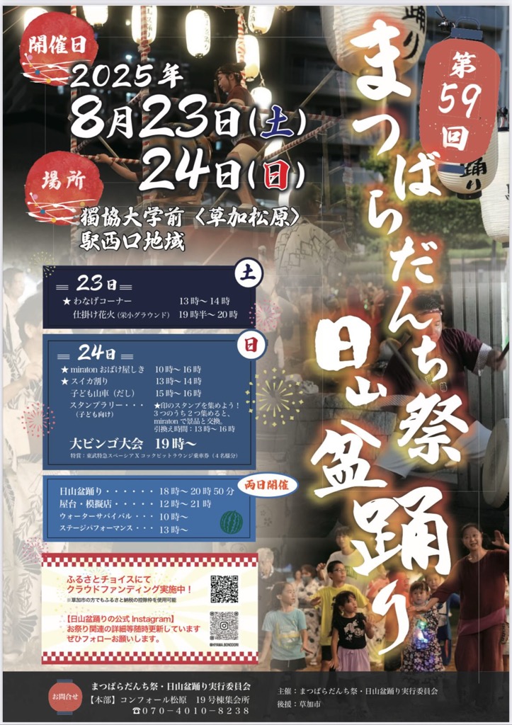 日山盆踊り２０２５