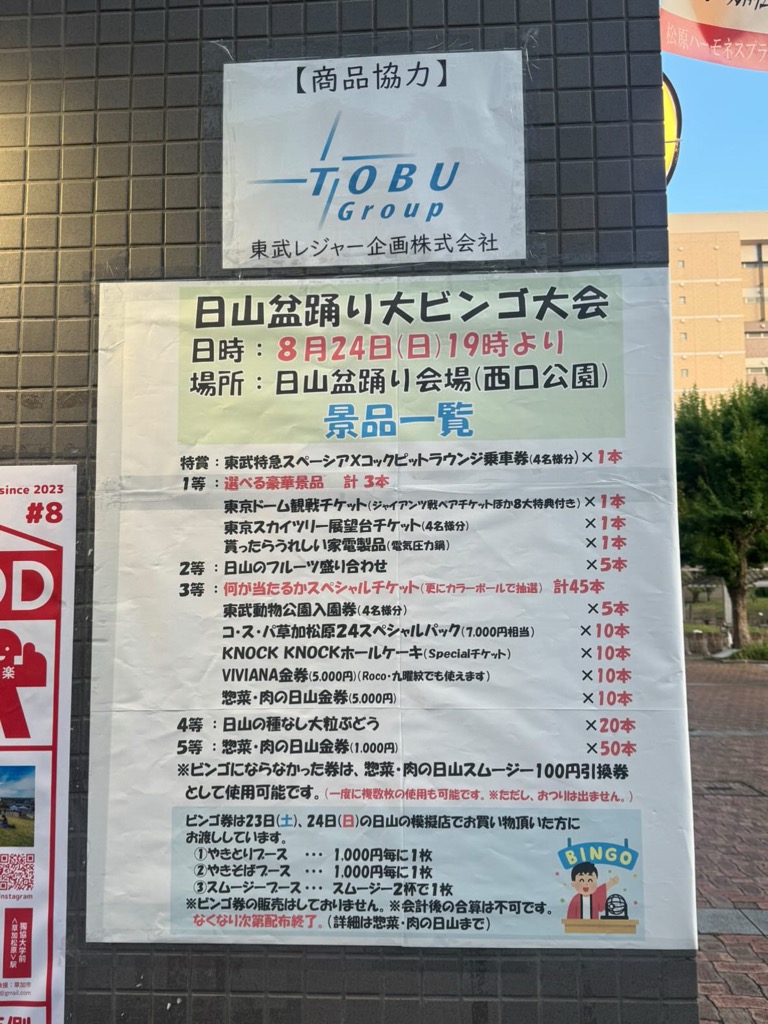 まつばらだんち祭・日山盆踊り