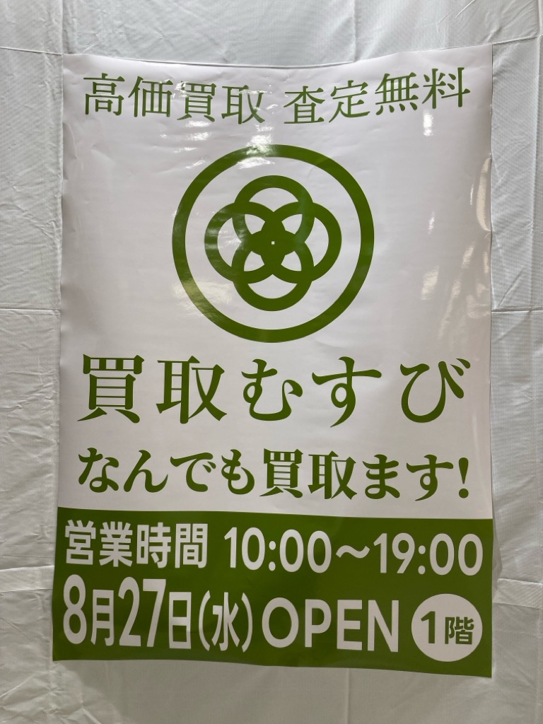 買取むすび アコス草加店