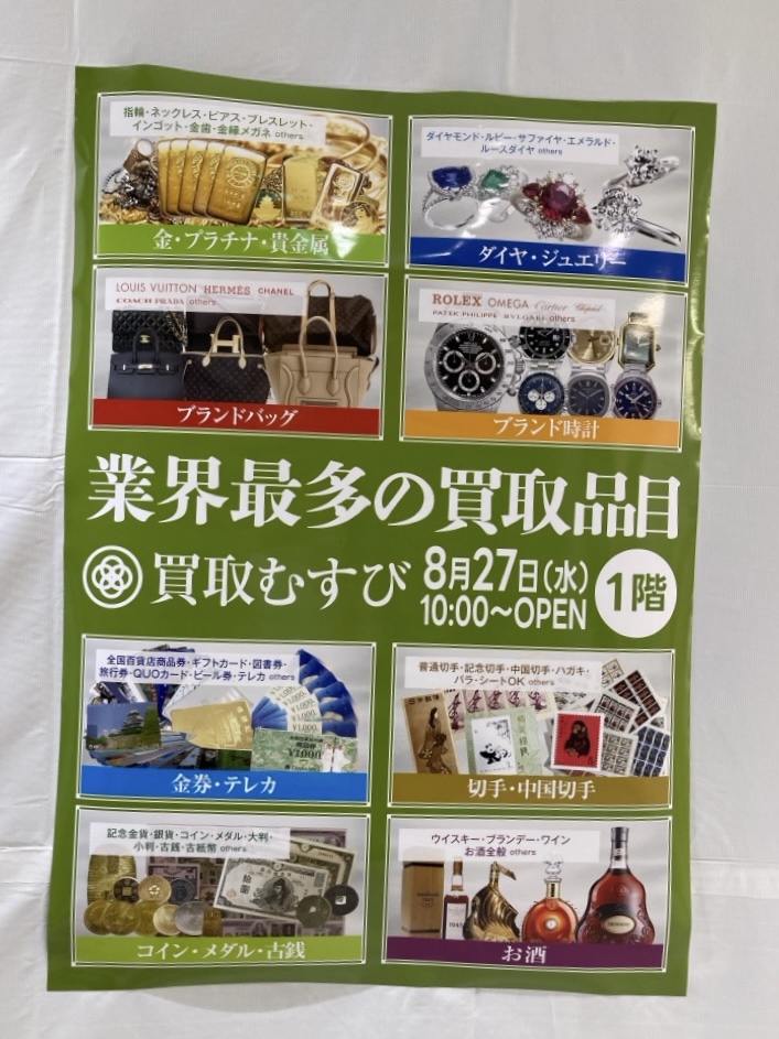 買取むすび アコス草加店