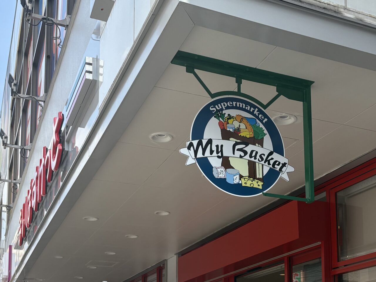 まいばすけっと獨協大学前駅東口店