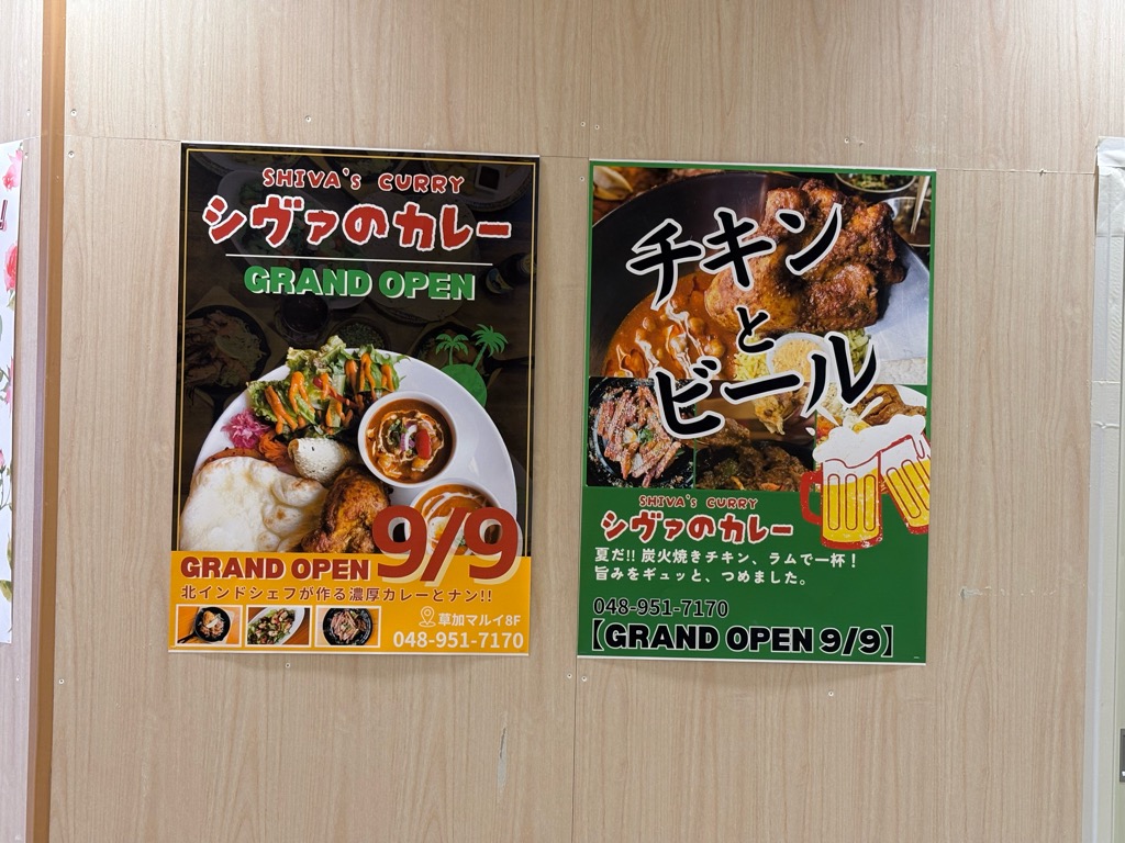 シヴァのカレー 草加マルイ