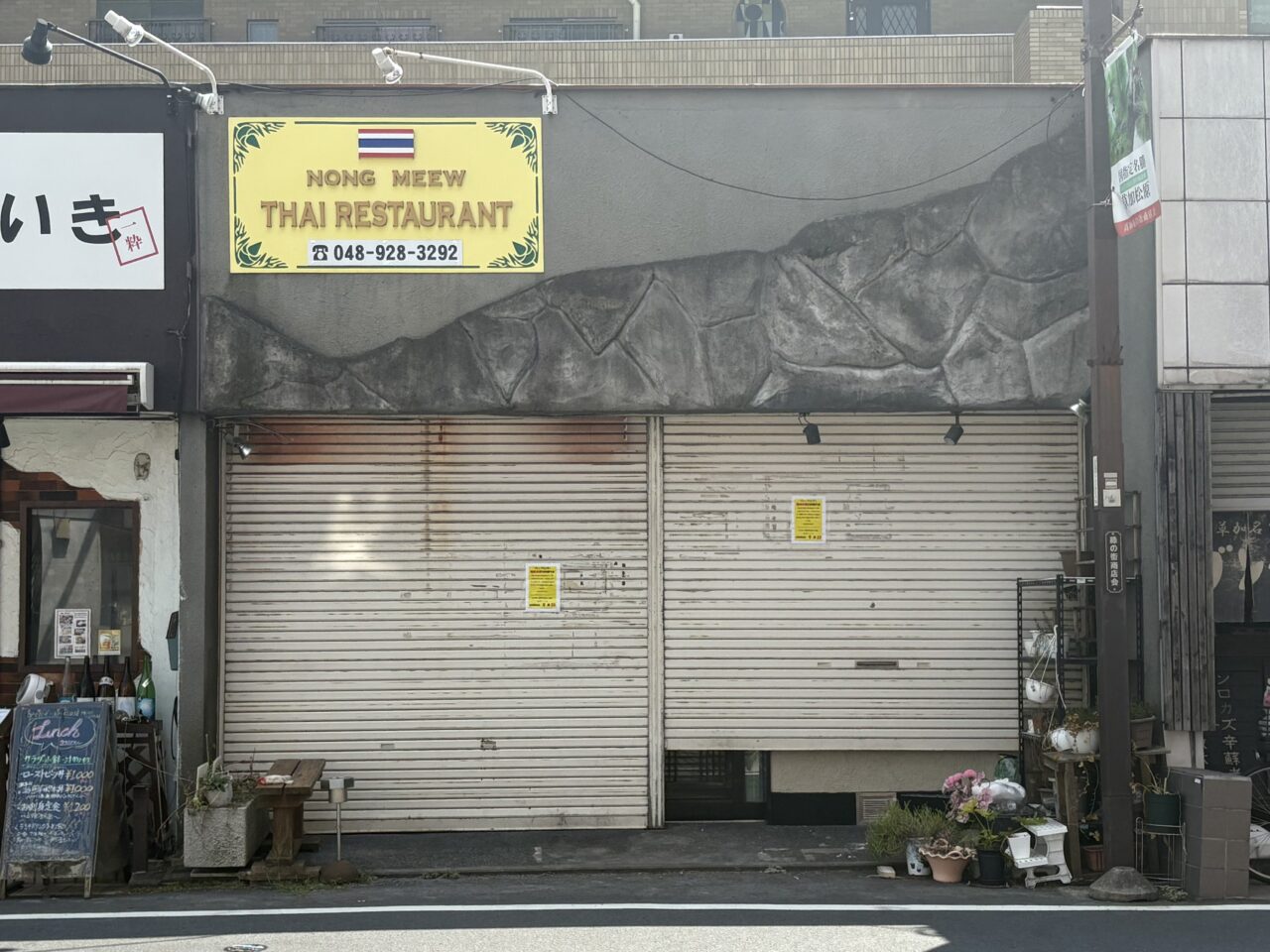 THAI RESTAURANT NONG MEEW(タイレストラン ノンミュ)