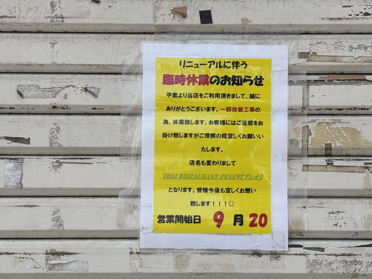 THAI RESTAURANT NONG MEEW(タイレストラン ノンミュ)