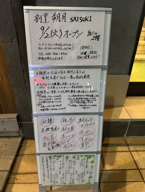 割烹 朔月(SATSUKI)