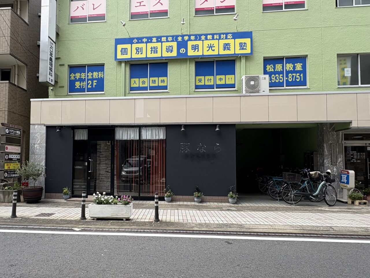 豚なら(とんなら)