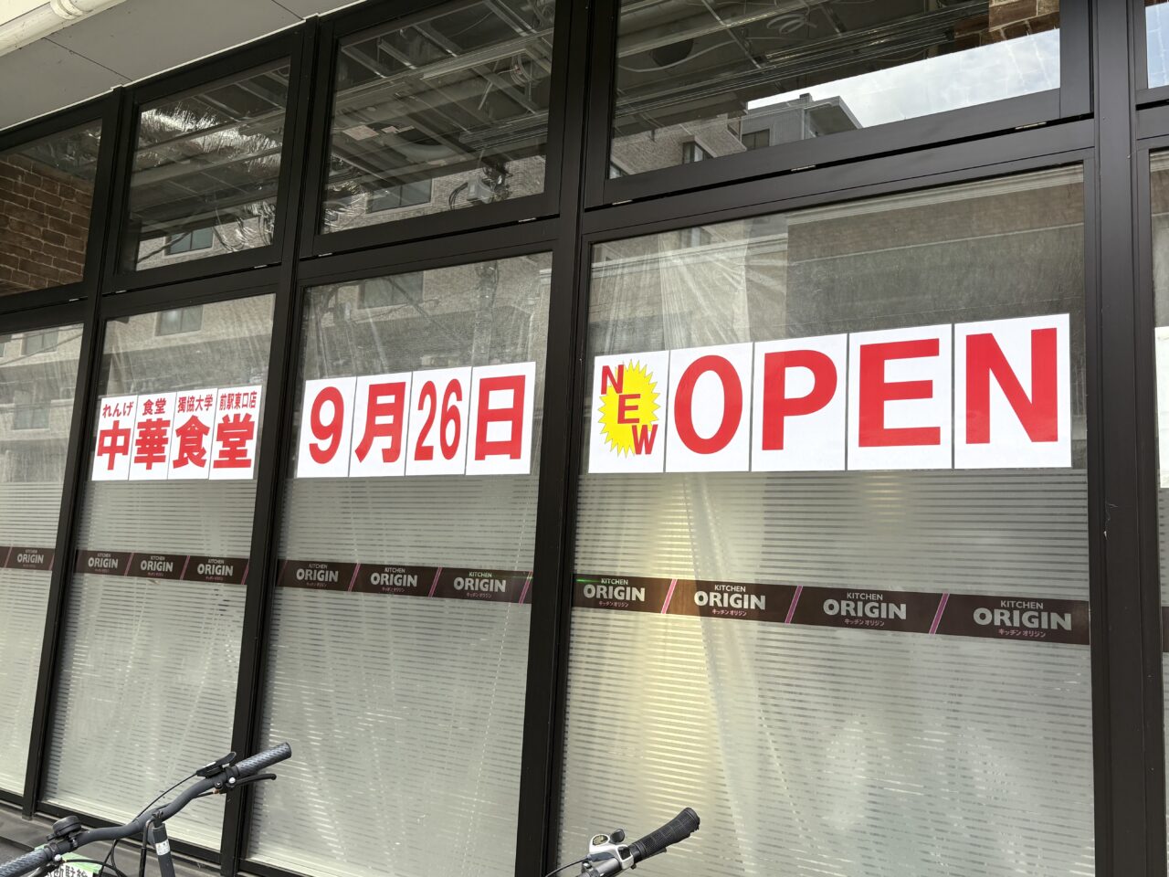 れんげ食堂Toshu 獨協大学前駅東口店