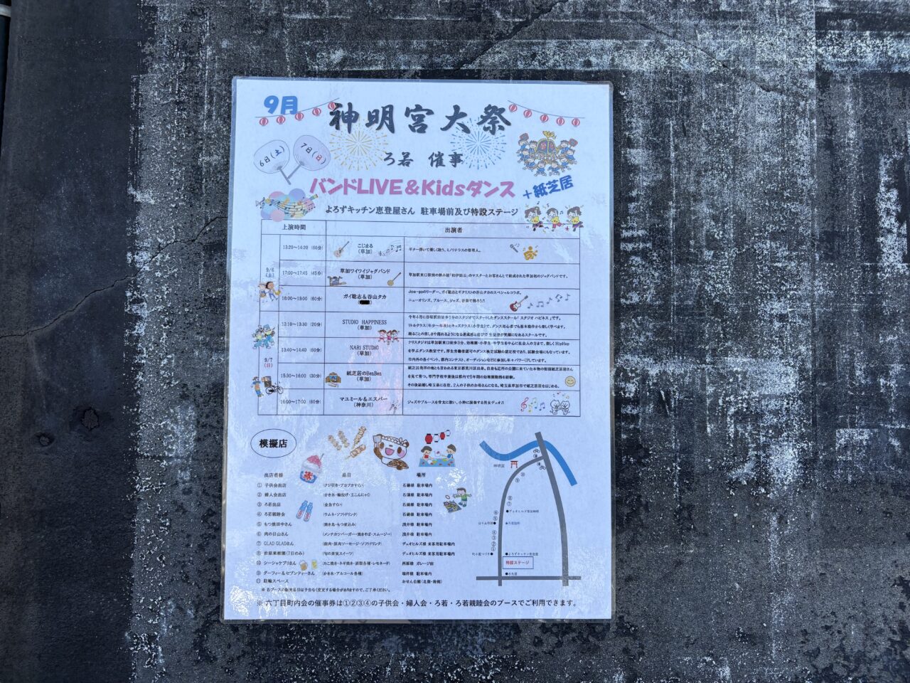 神明宮大祭２０２５