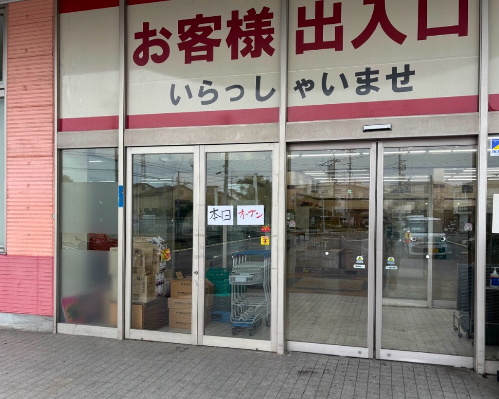 ABS卸売センター草加店　オープン