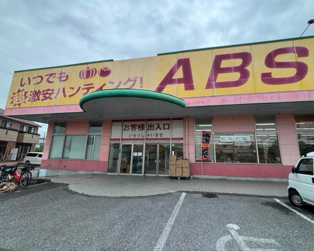 ABS卸売センター草加店　オープン