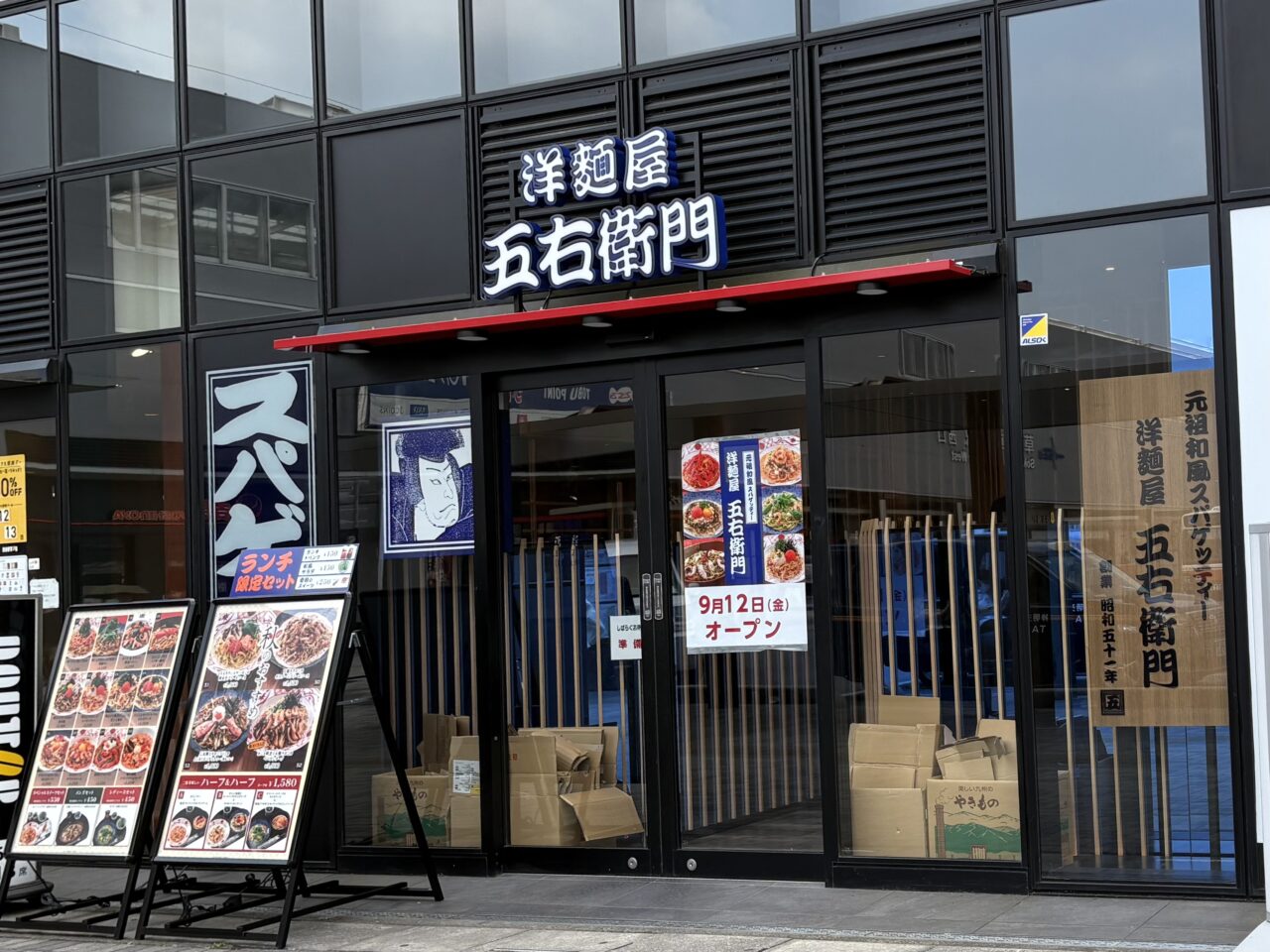 洋麺屋五右衛門 草加駅前店