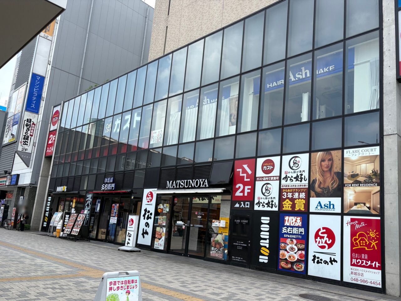 洋麺屋五右衛門 草加駅前店