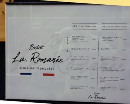 ビストロ ラ,　ロマネ